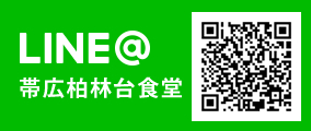 LINE@帯広柏林台食堂QRコード