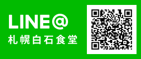 LINE@札幌白石食堂QRコード