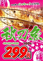 焼き魚　秋刀魚フェア