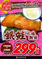 【銀鮭氷塩熟成３８０円⇒２９９円(税込)！！】