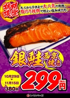 【銀鮭西京焼き３８０円⇒２９９円(税込)！！】