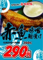 焼き魚フェア『赤魚味噌麹漬け』
