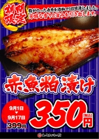【赤魚粕漬け３９９円⇒３５０円(税込)！！】