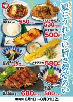 「夏メニュー」スタートのご案内