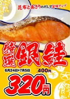 焼き魚フェア　『銀鮭』　お買い得！