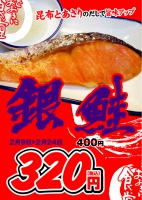 焼き魚フェア『銀鮭』