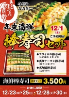【年末海鮮　棒寿司セット】販売予約受付開始！